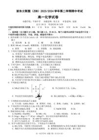 浙东北（ZDB）联盟2024年高一下学期期中联考化学试题+答案