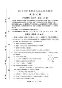 2024届宁德高三下学期5月市质检化学试题+答案