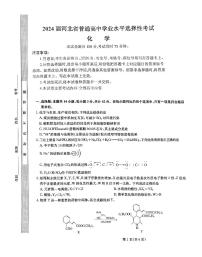 2024届河北省普通高中学业水平选择性考试化学试题