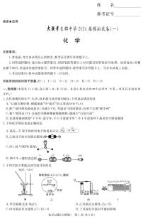 2024届湖南省长沙市长郡中学高三模拟试卷（一）化学试题