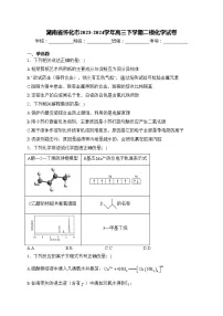 湖南省怀化市2023-2024学年高三下学期二模化学试卷(含答案)