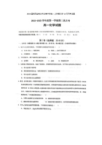 2023届陕西省商洛市洛南中学高一上学期化学12月月考试题