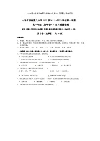 2023届山东省济南第九中学高一化学上学期12月月考质量检测考试题