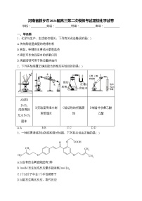 河南省新乡市2024届高三第二次模拟考试理综化学试卷(含答案)