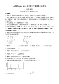 2024河南省创新发展联盟高二下学期4月期中考试化学含解析