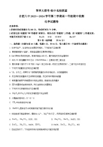 安徽省合肥市第八中学2023-2024学年高一下学期期中检测化学试题（原卷版+解析版）