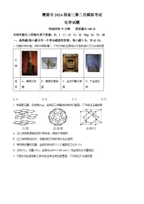 江西省鹰潭市2024届高三下学期第二次模拟考试化学试卷 （原卷版+解析版）