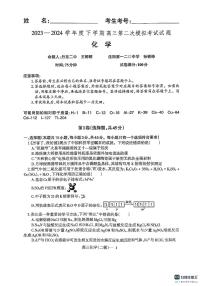 2024年辽宁高三重点高中协作七校高三二模联考化学试卷