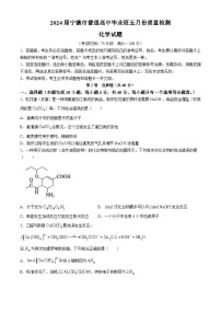 福建省宁德市2024届高三下学期三模化学试题（Word版附答案）