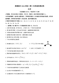 江西省景德镇市2024届高三第三次质量检测化学试题（Word版附解析）