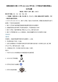 湖南省衡阳市第八中学2024届高三下学期高考模拟预测化学试卷（Word版附解析）