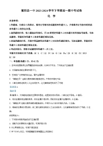 湖南省衡阳市衡阳县第一中学2023-2024学年高一下学期期中化学试卷（Word版附解析）