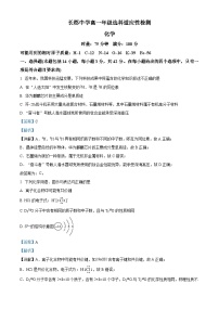 湖南省长沙市长郡中学2023-2024学年高一下学期选科适应性检测化学试卷（Word版附解析）