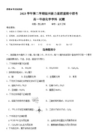 浙江省温州新力量联盟2023-2024学年高一下学期期中考试化学试题（Word版附答案）