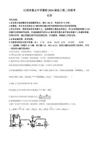 2024届江西省重点中学联盟高三下学期5月第二次联考化学试卷+答案