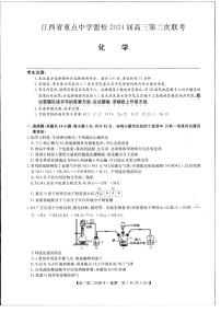 2024届江西省重点中学盟校高三下学期第二次联考化学试题