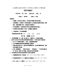 2023届黑龙江省哈尔滨市第七十三中学校高三上学期化学12月期中试题