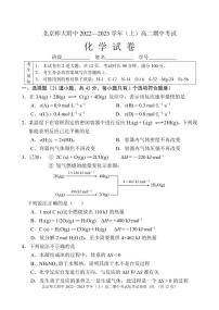 2022北京北师大附中高二上学期期中化学试卷及答案