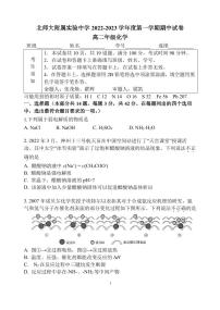 2022北京北师大附属实验中学高二上学期期中化学试卷及答案