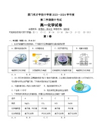 福建省厦门英才学校中学部2023-2024学年高一下学期期中考试化学试题+