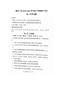 河南省三门峡市渑池县第二高级中学2023-2024学年高一下学期4月期中考试化学试题