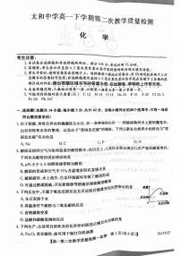 安徽省太和中学2023-2024学年高一下学期4月期中考试化学试题