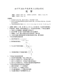 2024永州高三下学期三模化学试题含答案