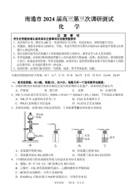 江苏省南通市2024届高三第三次模拟考试化学试卷（PDF版含答案）