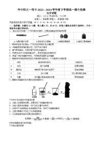 湖北省武汉市华中师范大学第一附属中学2023-2024学年高一下学期期中化学试卷（Word版附答案）