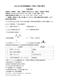 湖北省云学名校新高考联盟2023-2024学年高二下学期期中联考化学A试卷（Word版附答案）