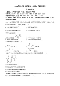 湖北省云学名校新高考联盟2023-2024学年高二下学期期中联考化学B试卷（Word版附答案）