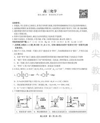 安徽省鼎尖教育2024届高三下学期5月联考化学试题（PDF版附解析）