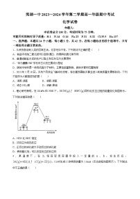 安徽省芜湖市第一中学2023-2024学年高一下学期期中考试化学试卷