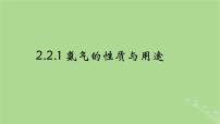 高中第二单元 重要的含氮化工原料备课课件ppt