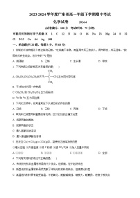 广东省普宁部分学校2023-2024学年高一下学期期中考试化学试题（原卷版+解析版）