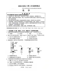 2024届江苏省南通市高三下学期三模化学试题及答案