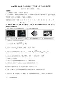 2024届重庆南开中学高三下学期5月月考化学试题及答案