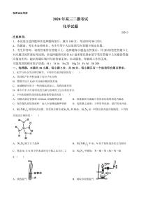 2024届山东省菏泽市高三二模考试化学试题+答案(菏泽二模)