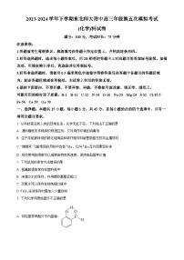 吉林省长春市东北师范大学附属中学2024届高三下学期第五次模拟考试化学试题（原卷版+解析版）