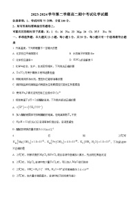 江苏省无锡市江阴市三校联考2023-2024学年高二下学期4月期中联考化学试题（原卷版+解析版）