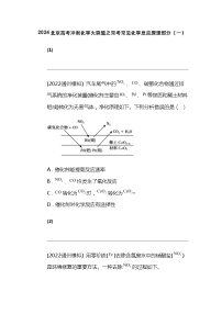 2024北京高考冲刺化学大刷题之常考常见化学反应原理部分（一）