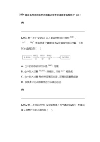 2024北京高考冲刺化学大刷题之常考常见化学实验部分（三）