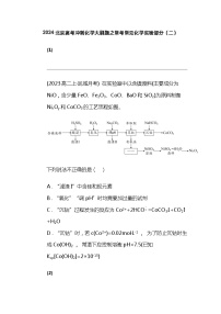 2024北京高考冲刺化学大刷题之常考常见化学实验部分（二）