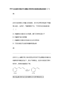 2024北京高考冲刺化学大刷题之常考常见有机物及其应用部分（一）