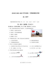 2023北京市房山区高三上学期期末化学试卷及答案