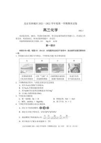 2022北京市西城区高三上学期期末化学试卷及答案