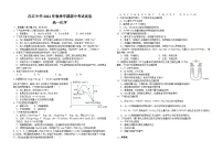 湖北省仙桃市汉江中学2023-2024学年高一下学期期中考试化学试题