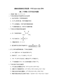 湖南省常德市汉寿县第一中学2023-2024学年高三下学期4月月考化学试题