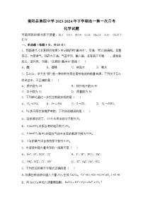 湖南省衡阳市衡阳县第四中学2023-2024学年高一下学期第一次月考化学试题