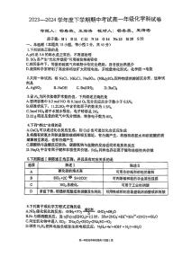 辽宁省大连市第二十四中学2023-2024学年高一下学期期中考试化学试题